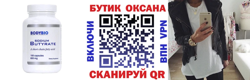 БУТИРАТ 99% Кириши